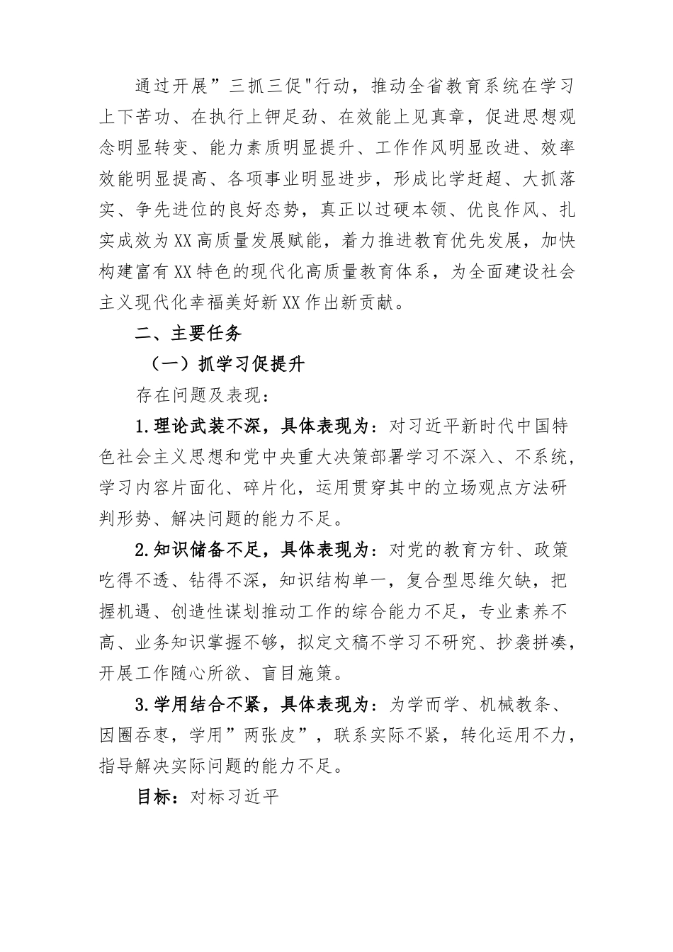 2023年某县教育系统“三抓三促”工作实施方案.docx_第3页