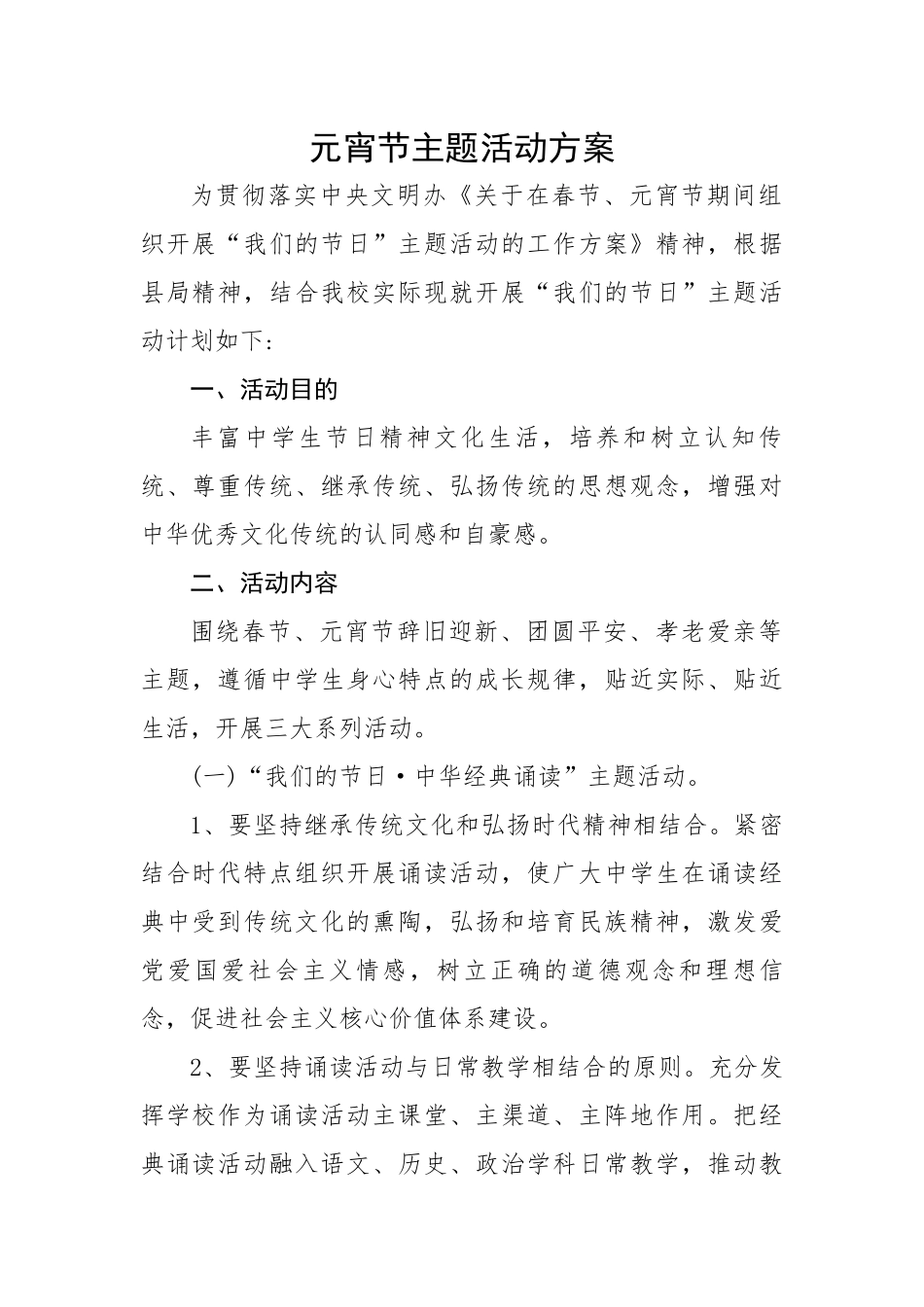 元宵节主题活动方案.docx_第1页
