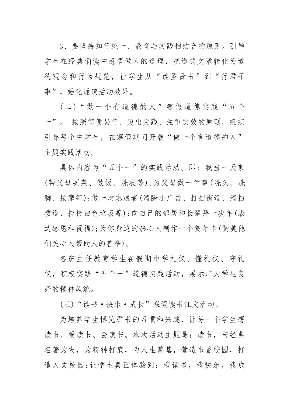 元宵节主题活动方案.docx_第3页