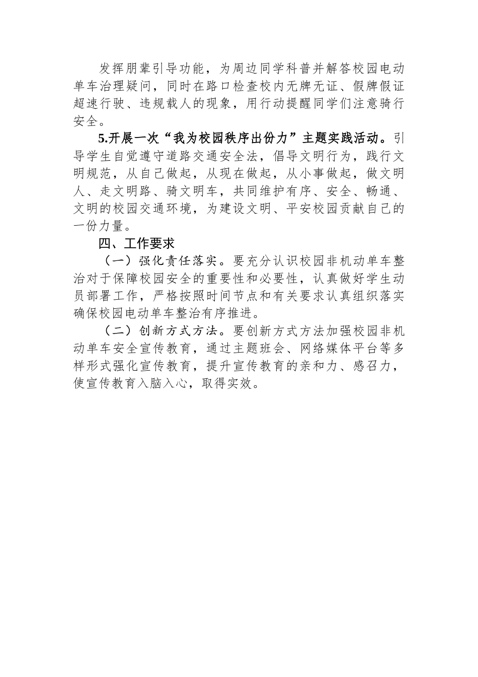 校园电动单车安全教育引导方案.docx_第2页