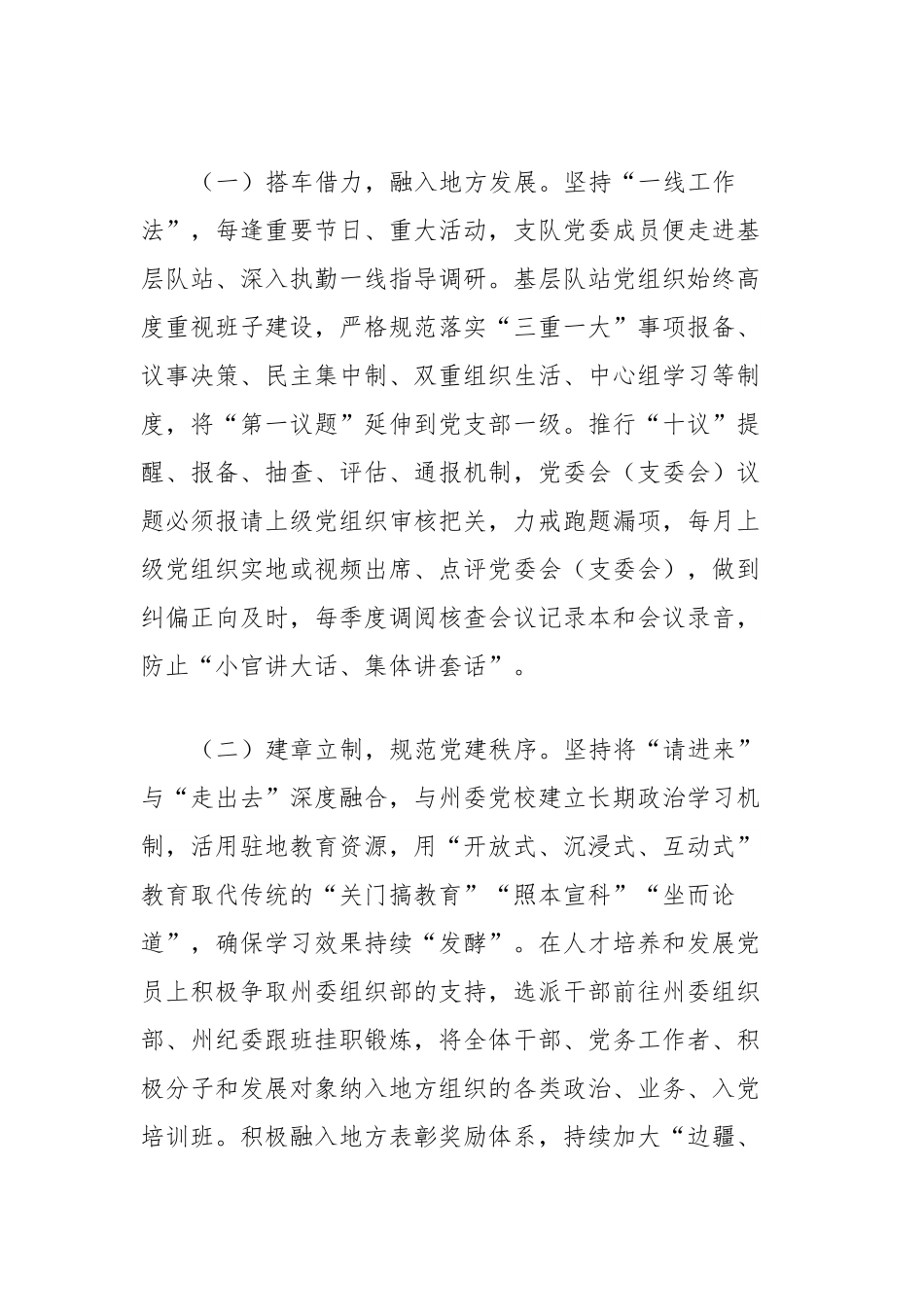调研文章：基层党建工作的调研思考.docx_第2页