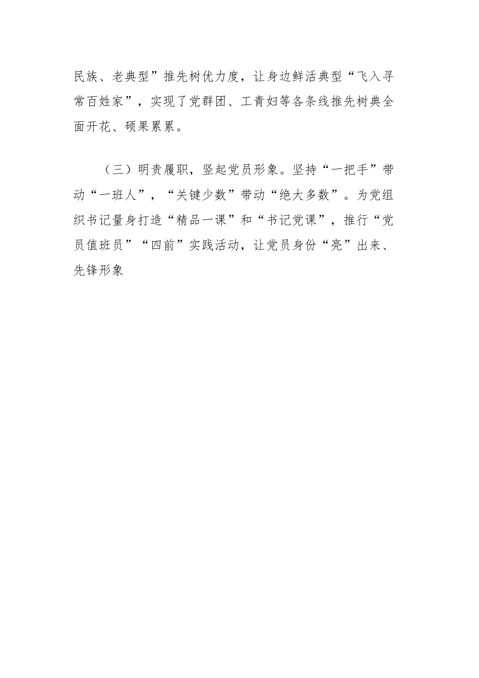 调研文章：基层党建工作的调研思考.docx_第3页