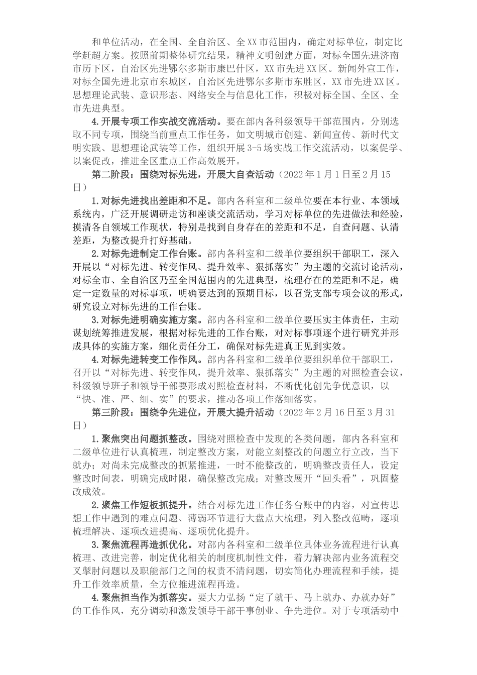 关于开展“对标先进 转变作风 提升效率 狠抓落实”专项活动方案.docx_第2页