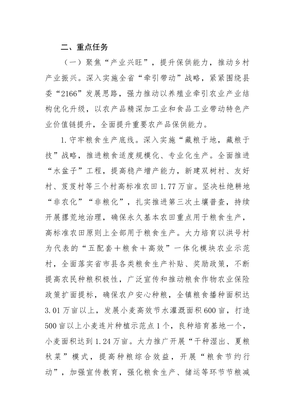 镇2023年实施乡村振兴战略的安排意见.docx_第3页