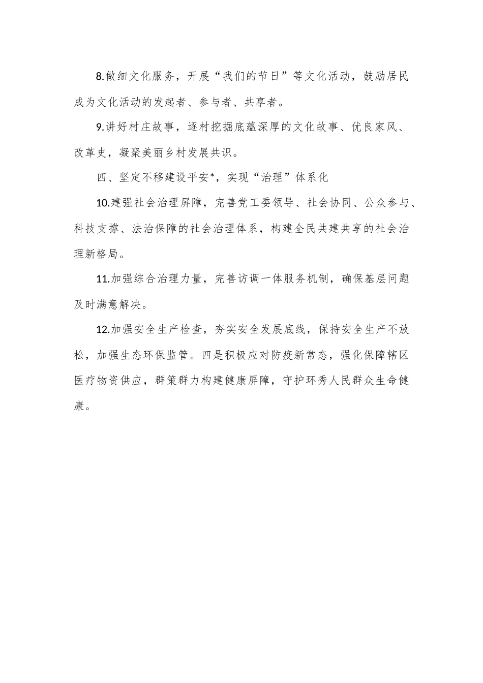 街道2023年工作要点.docx_第2页