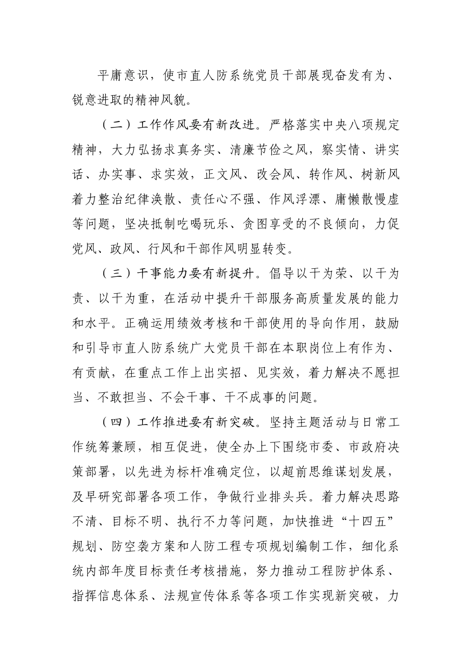 办公室党组“学先进、找差距，补短板、强弱项”活动实施方案.docx_第3页