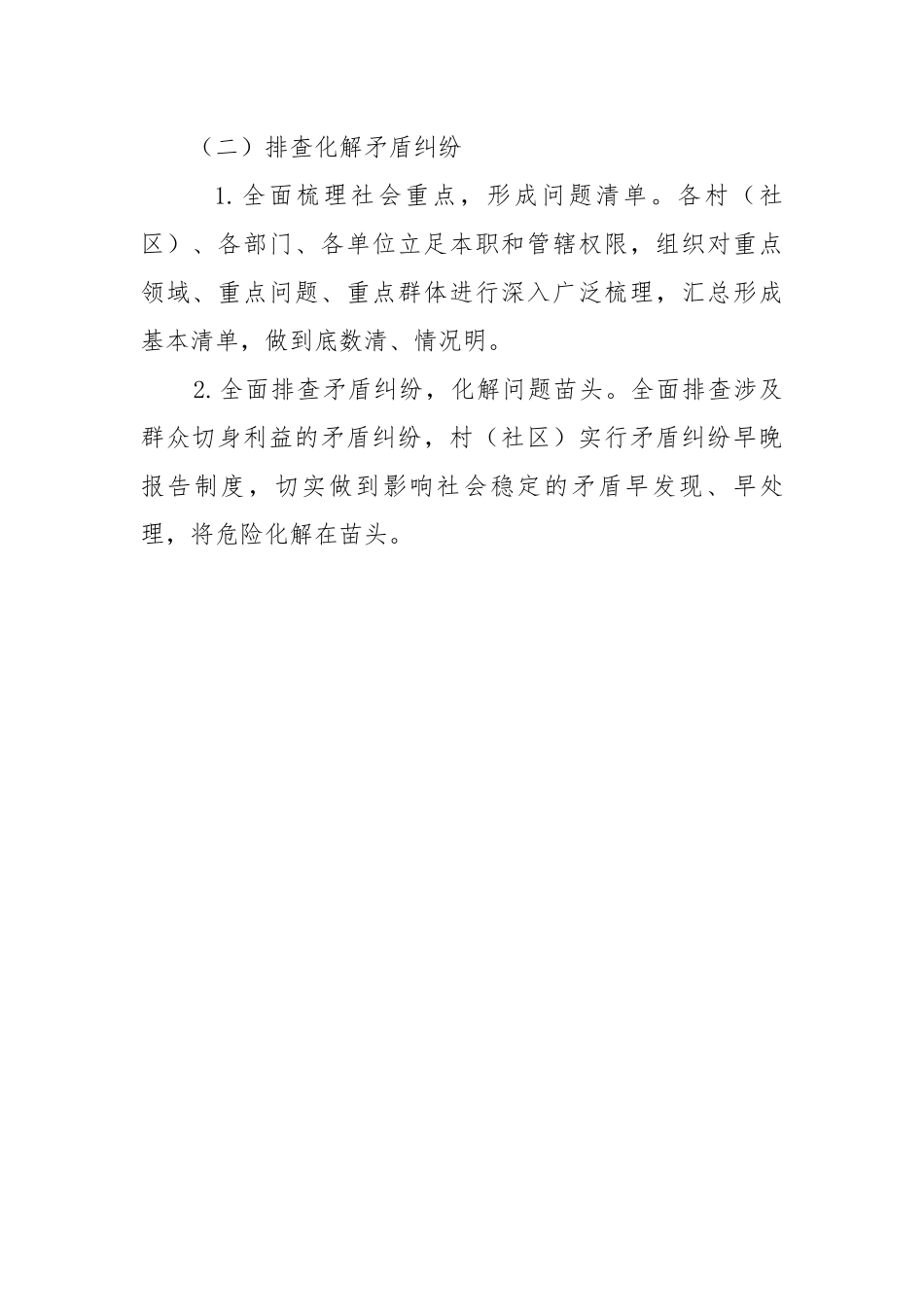 乡镇维护政治安全稳定工作实施方案.docx_第3页