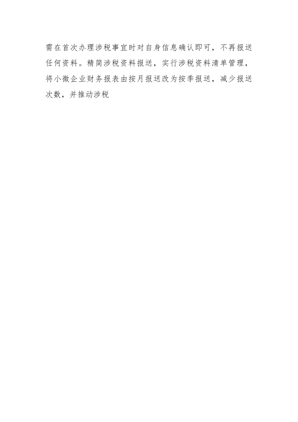 深化“放管服”优化营商环境调研报告.docx_第2页