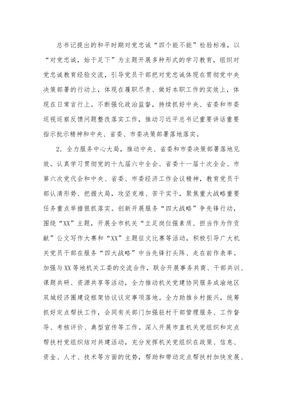 XX市2022年市直机关党建工作要点.docx_第2页