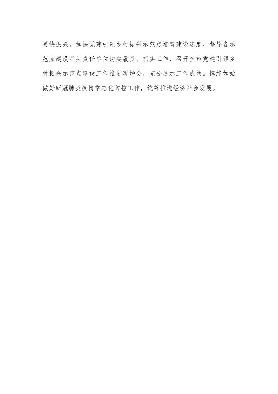 XX市2022年市直机关党建工作要点.docx_第3页