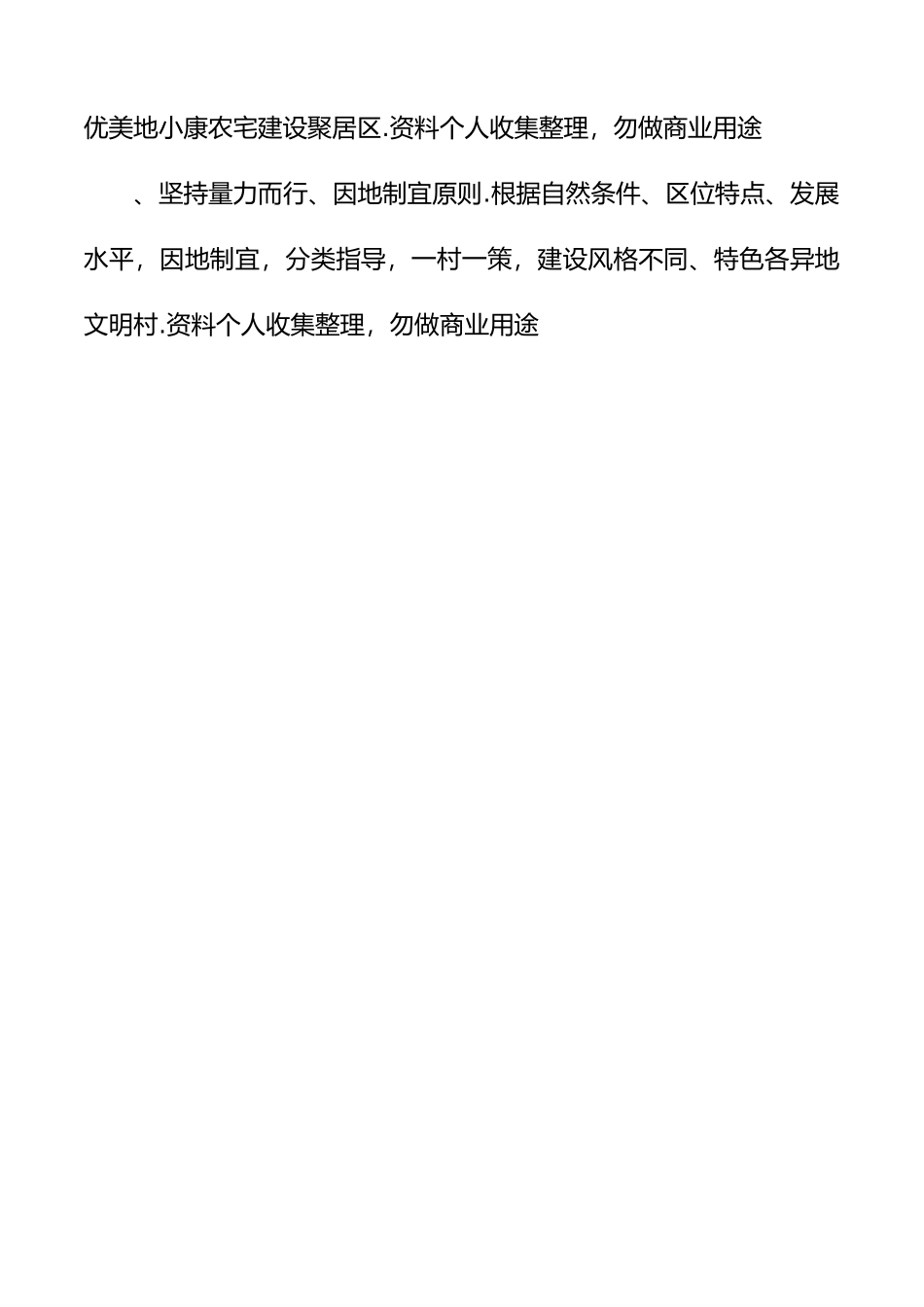 文明村创建具体方案.docx_第2页