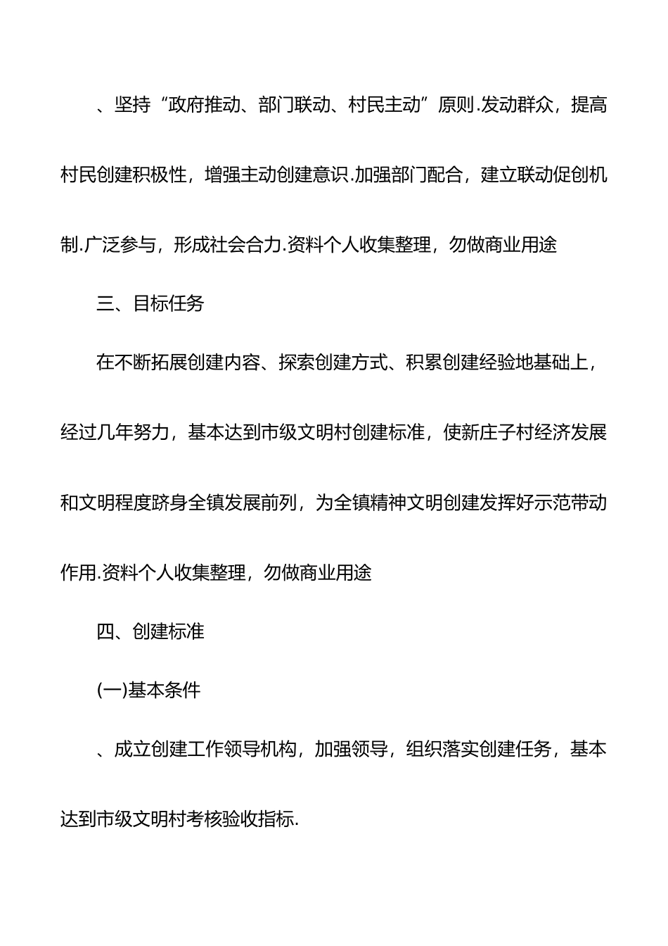 文明村创建具体方案.docx_第3页
