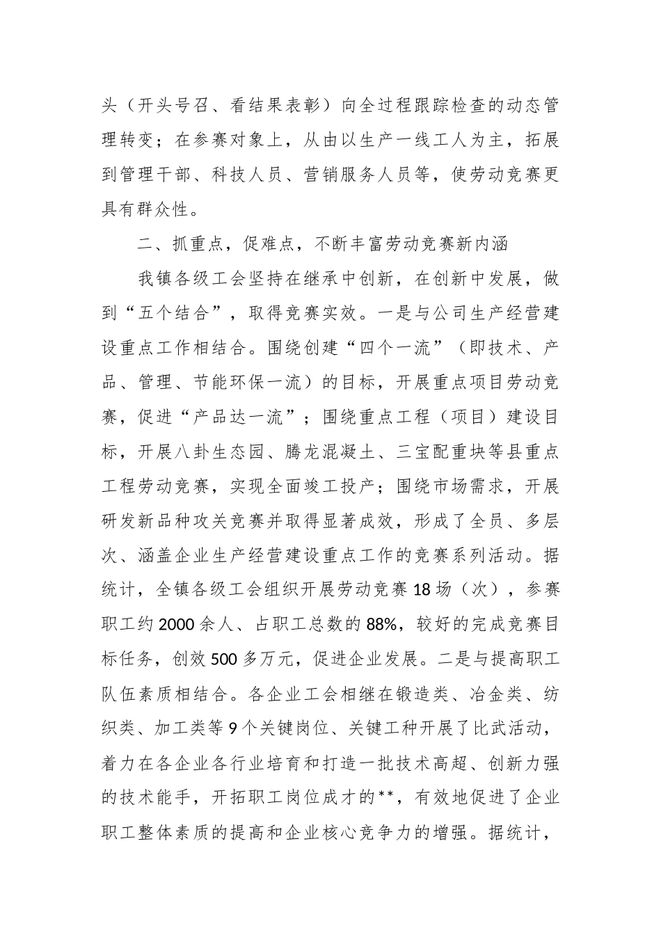 (6篇)劳动竞赛调研报告.docx_第3页
