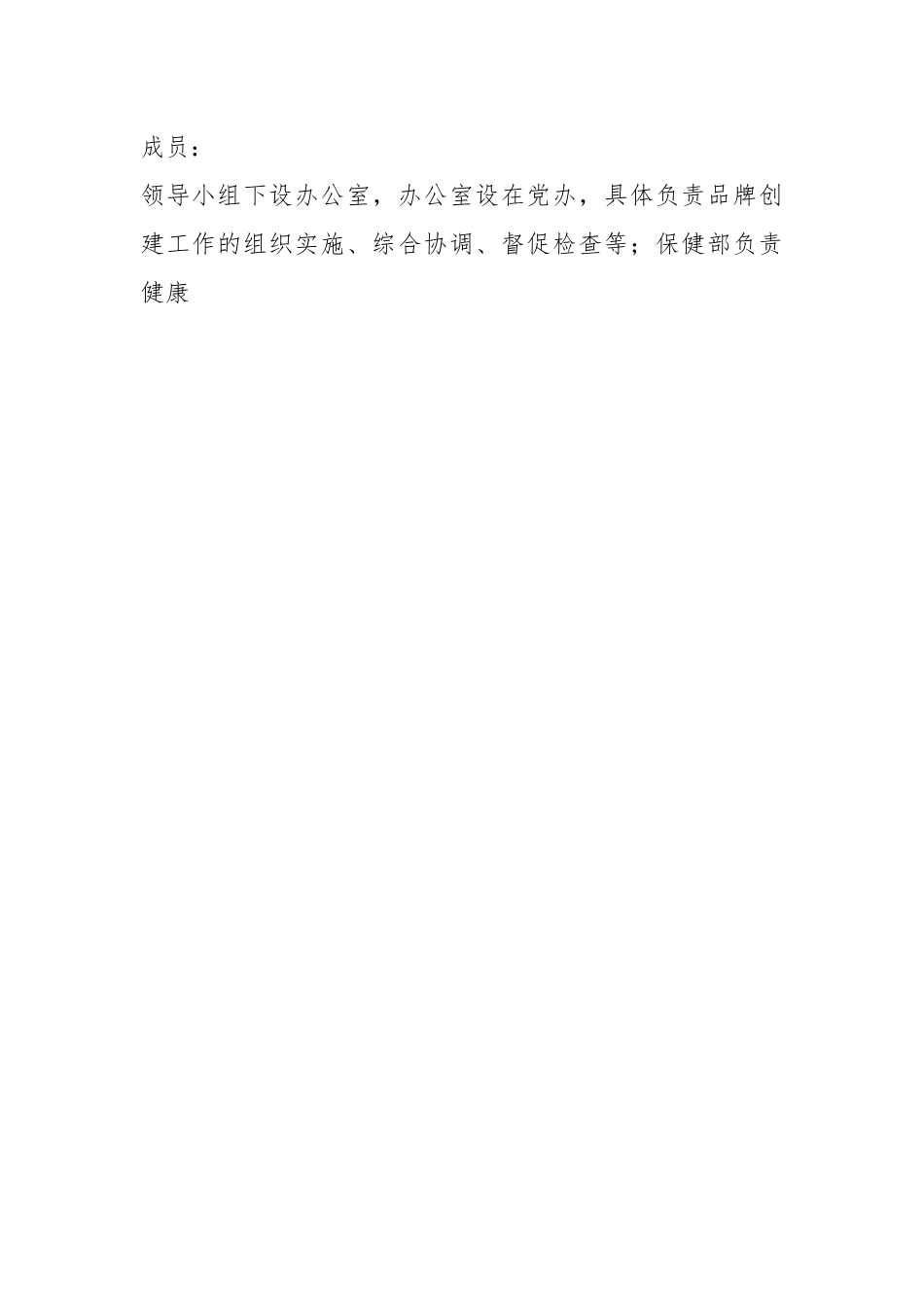 关于某市妇幼保健院委员会创建“党建品牌”活动方案.docx_第2页