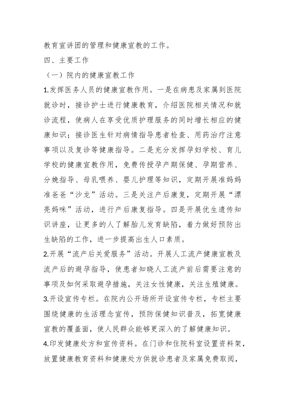 关于某市妇幼保健院委员会创建“党建品牌”活动方案.docx_第3页