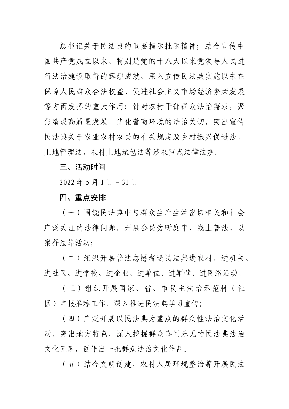 2022年全县“美好生活·民法典相伴”主题宣传实施方案20220515.docx_第2页