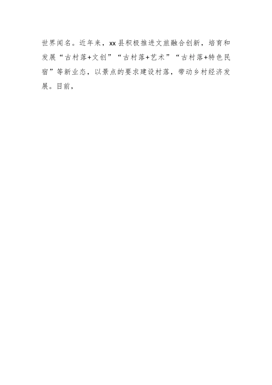 赴某省考察乡村振兴工作调研报告.docx_第2页