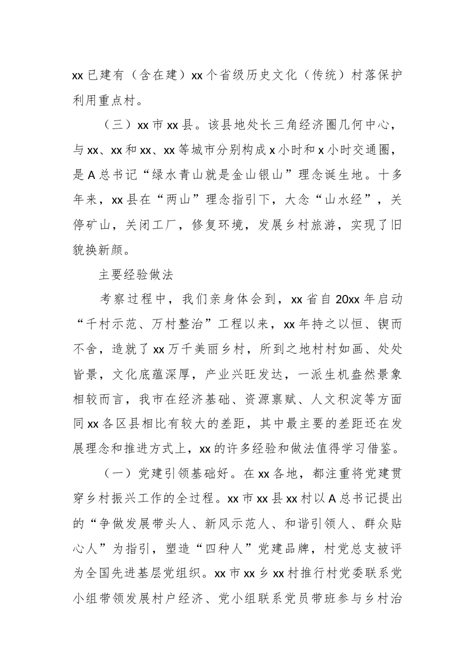 赴某省考察乡村振兴工作调研报告.docx_第3页