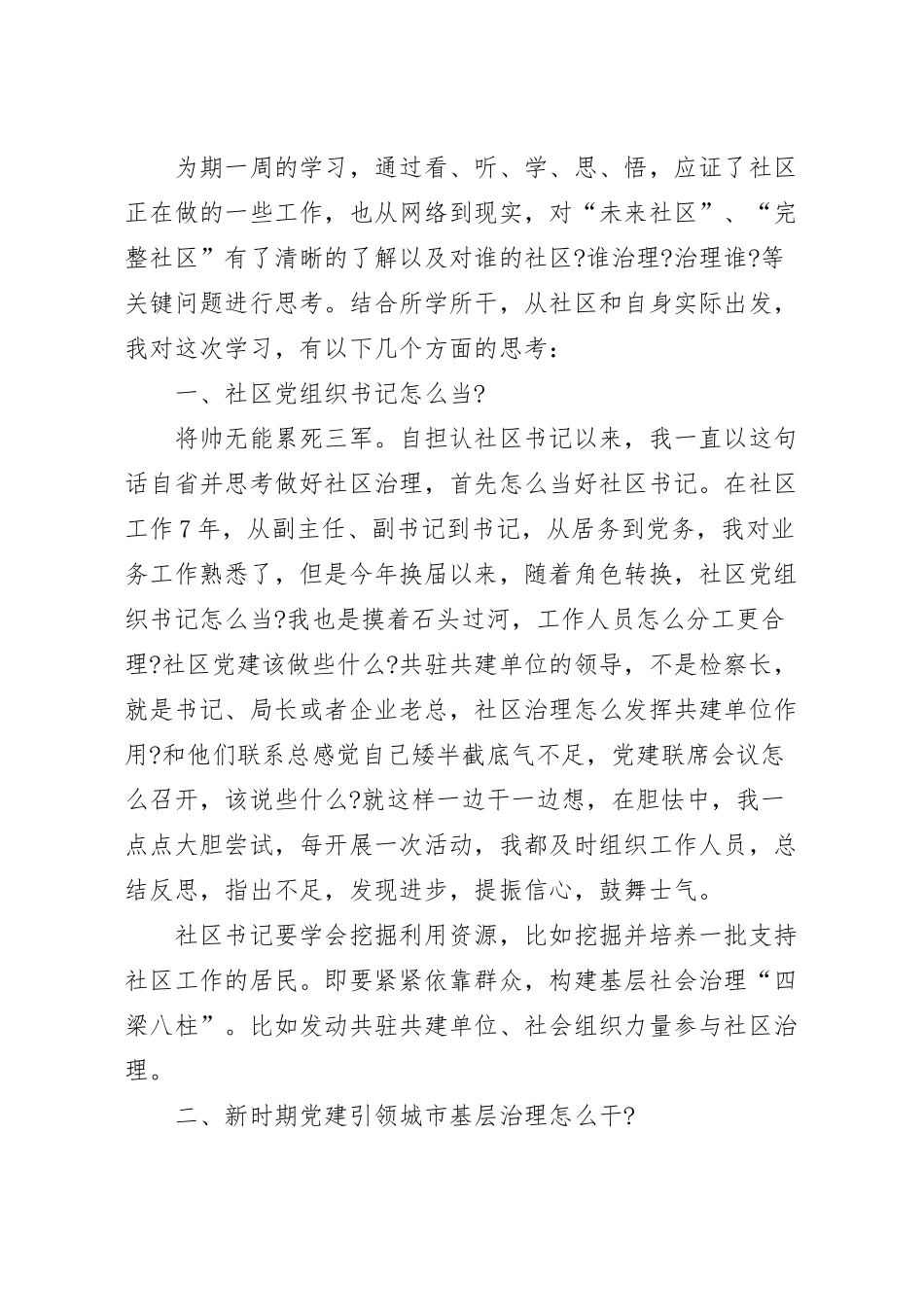 关于如何做好社区工作的几点思考.docx_第2页