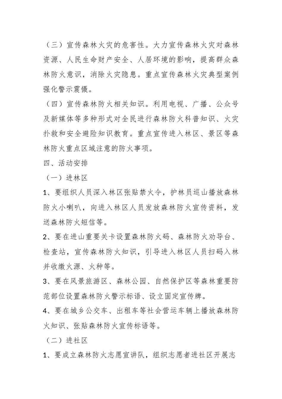 关于某县森林防火宣传“五进”活动方案.docx_第3页