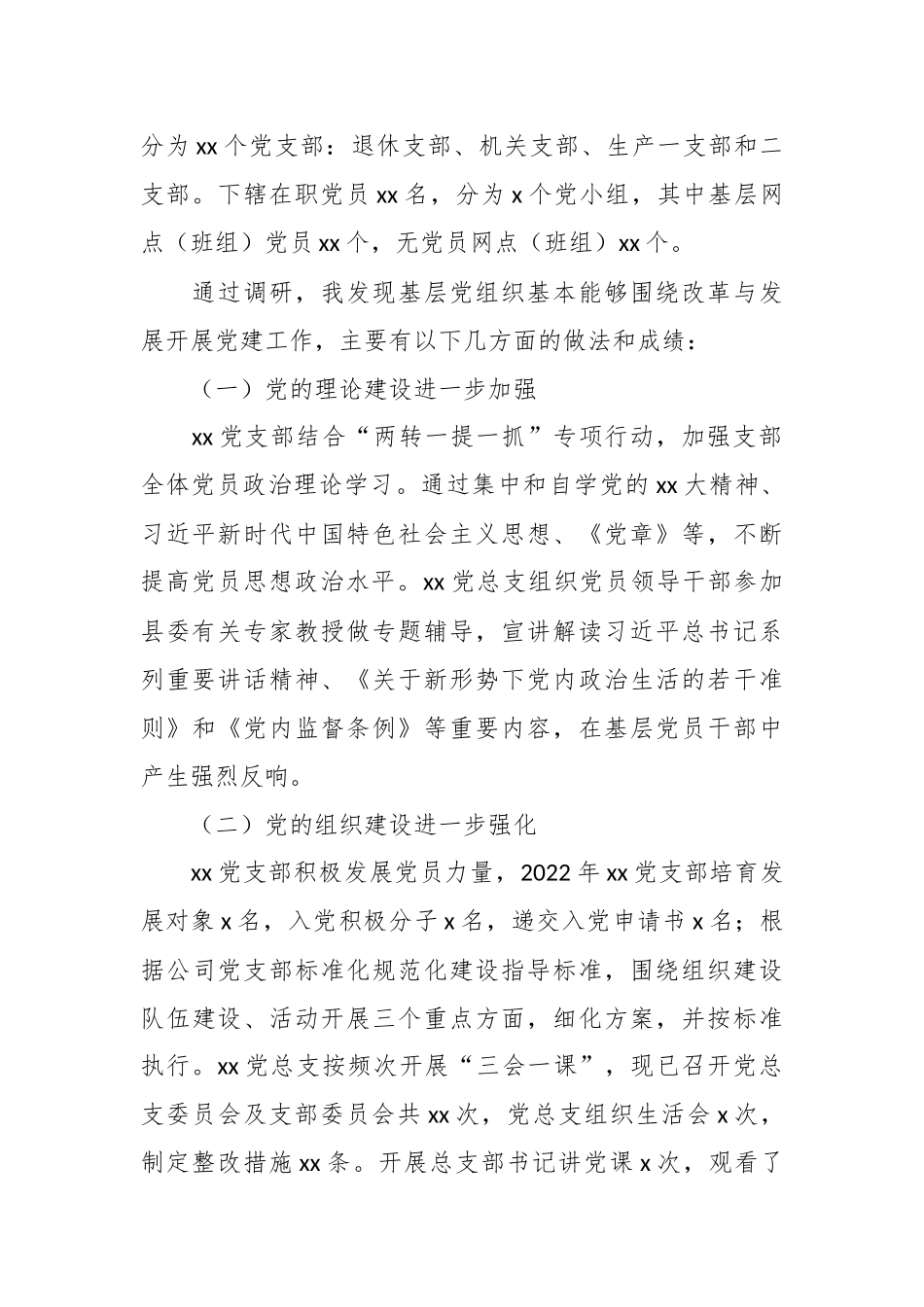 XX国企基层党建工作只有与企业生产经营相结合调研报告.docx_第3页
