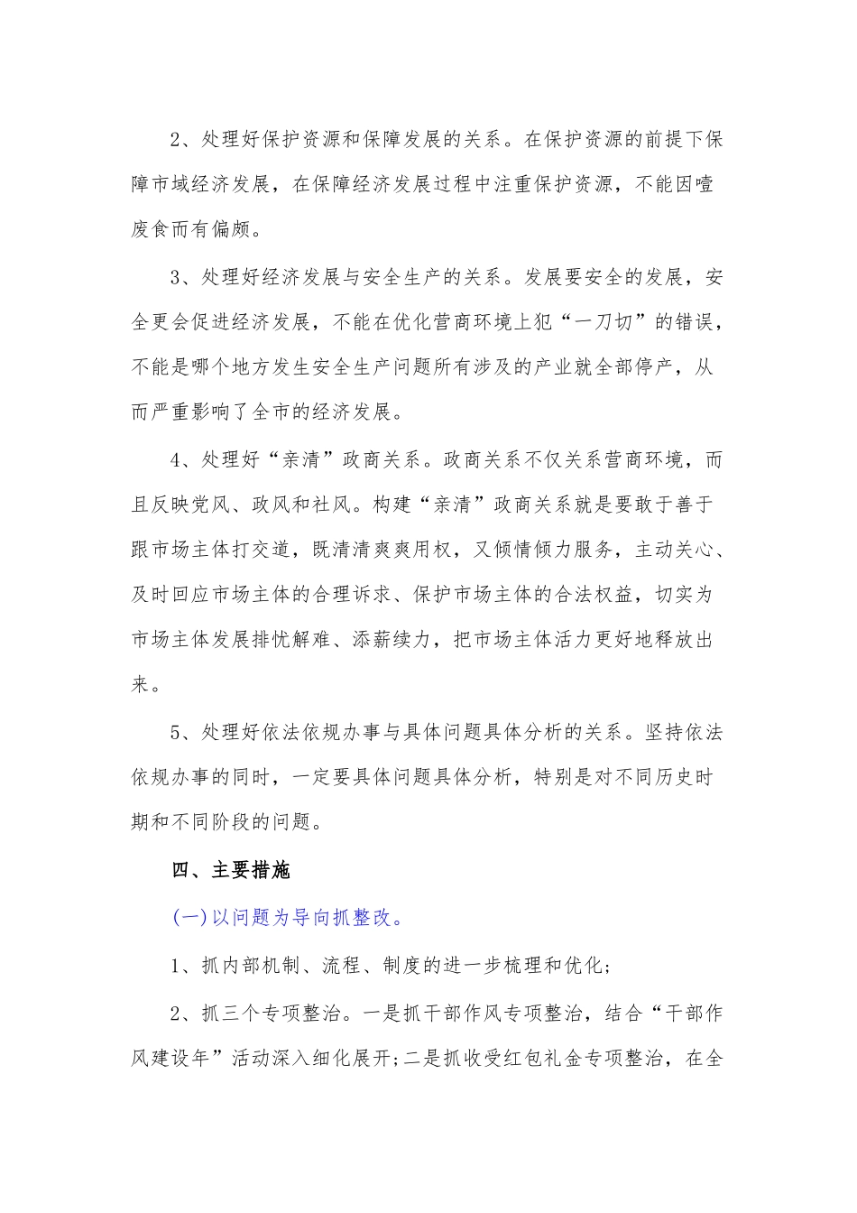 XX市自然资源和规划局“营商环境优化年”活动实施方案.docx_第3页
