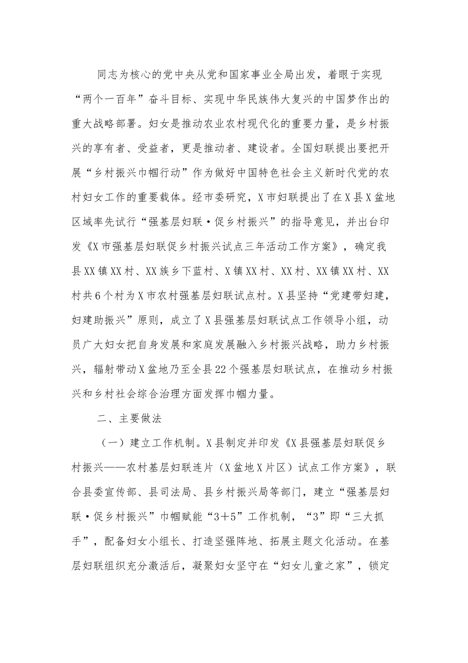调研报告—深化创新基层妇联工作机制助力乡村振兴.docx_第2页