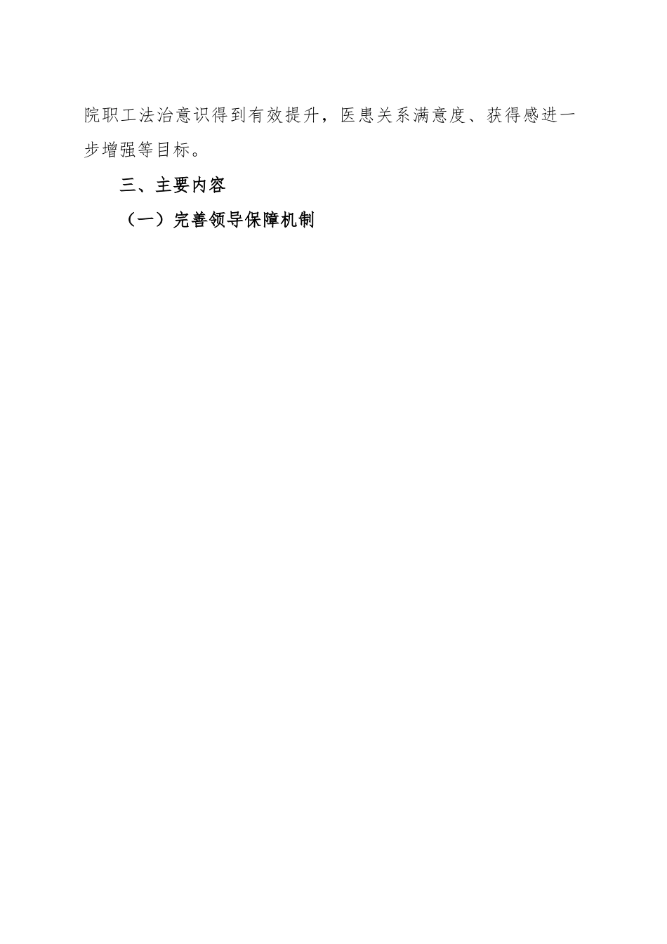 法治医院建设示范工作实施方案.docx_第2页