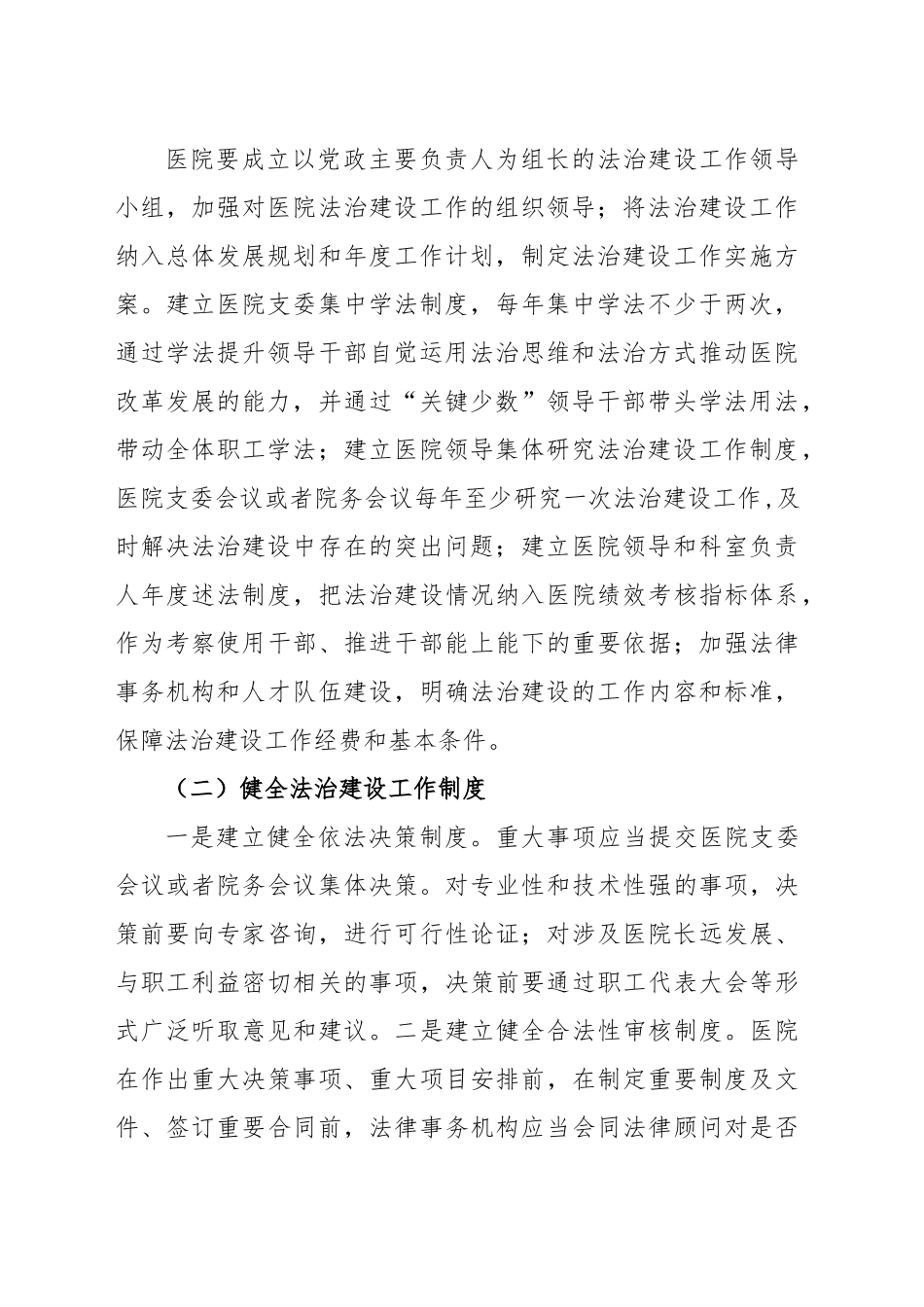 法治医院建设示范工作实施方案.docx_第3页