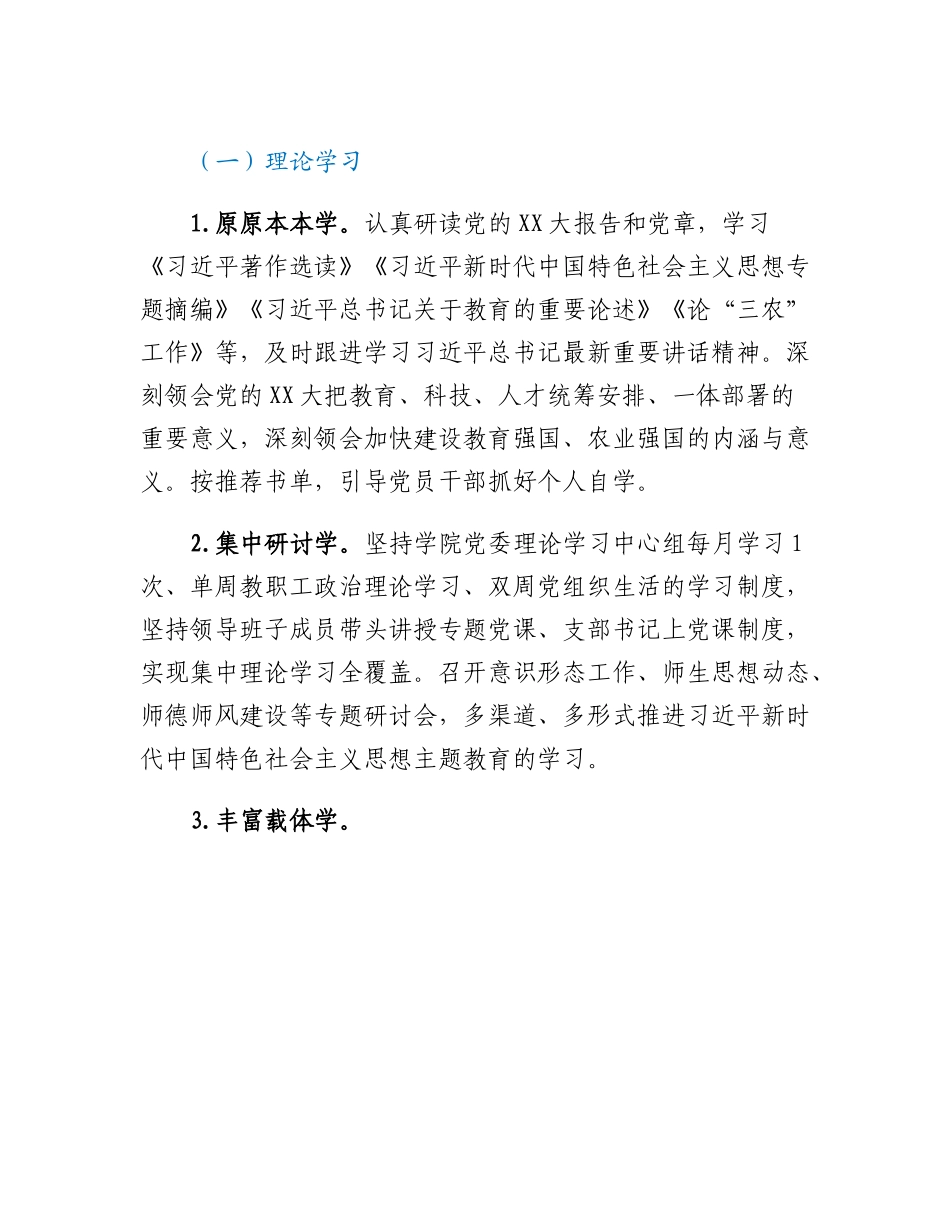 关于深入开展学习贯彻2023年主题教育的工作方案.docx_第2页