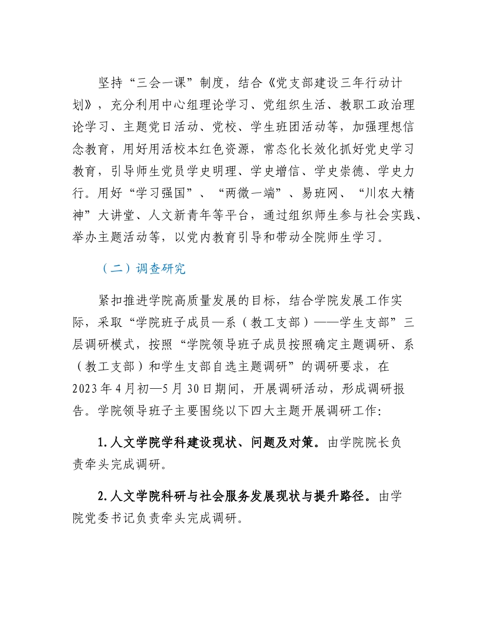 关于深入开展学习贯彻2023年主题教育的工作方案.docx_第3页