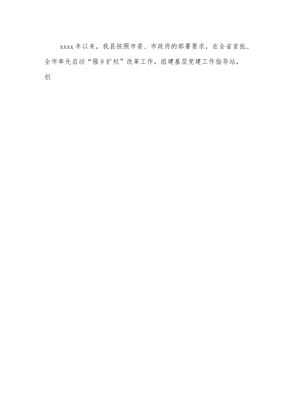 x县关于抓乡促村情况的调研报告.docx_第2页