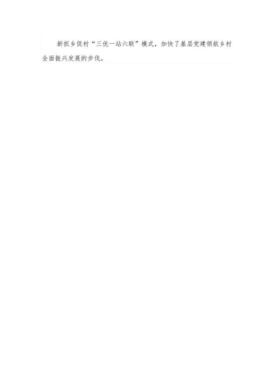 x县关于抓乡促村情况的调研报告.docx_第3页