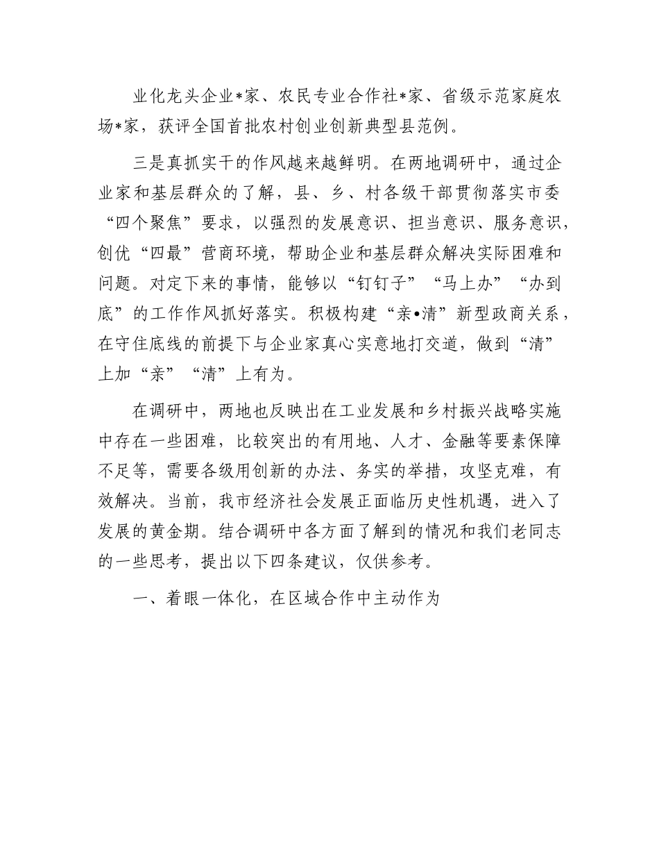 人大关于工业发展和乡村振兴情况的调研报告.docx_第2页