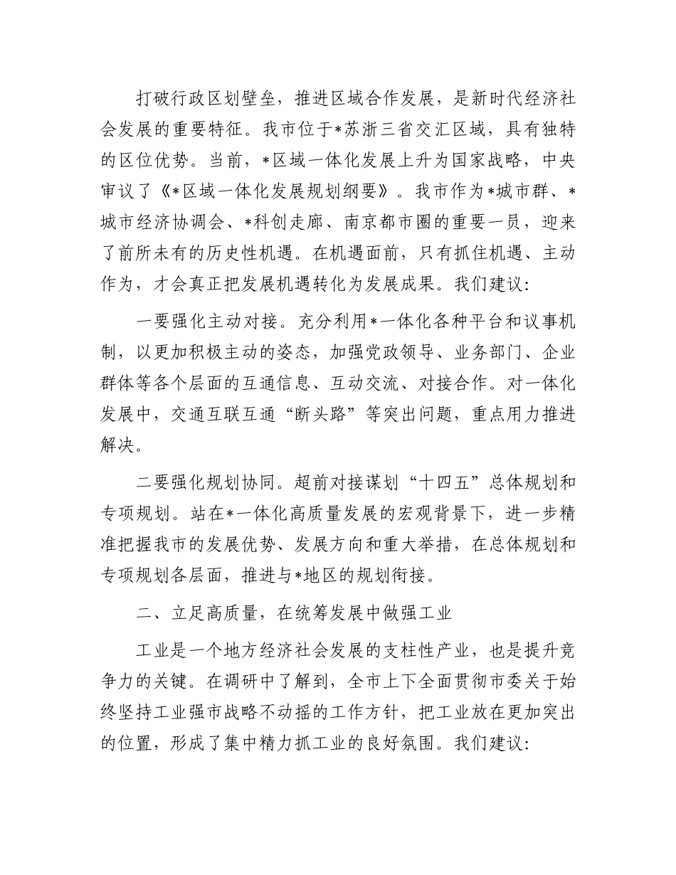 人大关于工业发展和乡村振兴情况的调研报告.docx_第3页