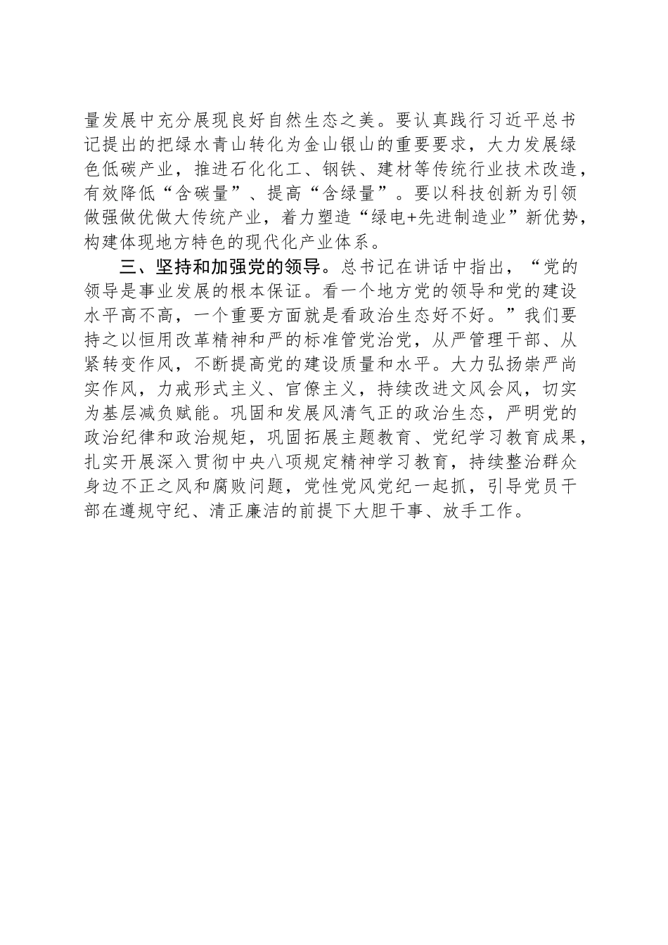 第一议题：总书记在云南考察时的重要讲话学习心得.docx_第2页
