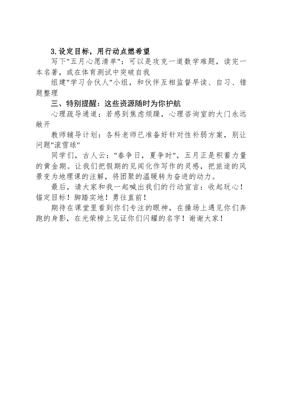 凝心聚力再出发扬帆起航正当时——五一假期后全体学生收心会讲话.docx_第2页