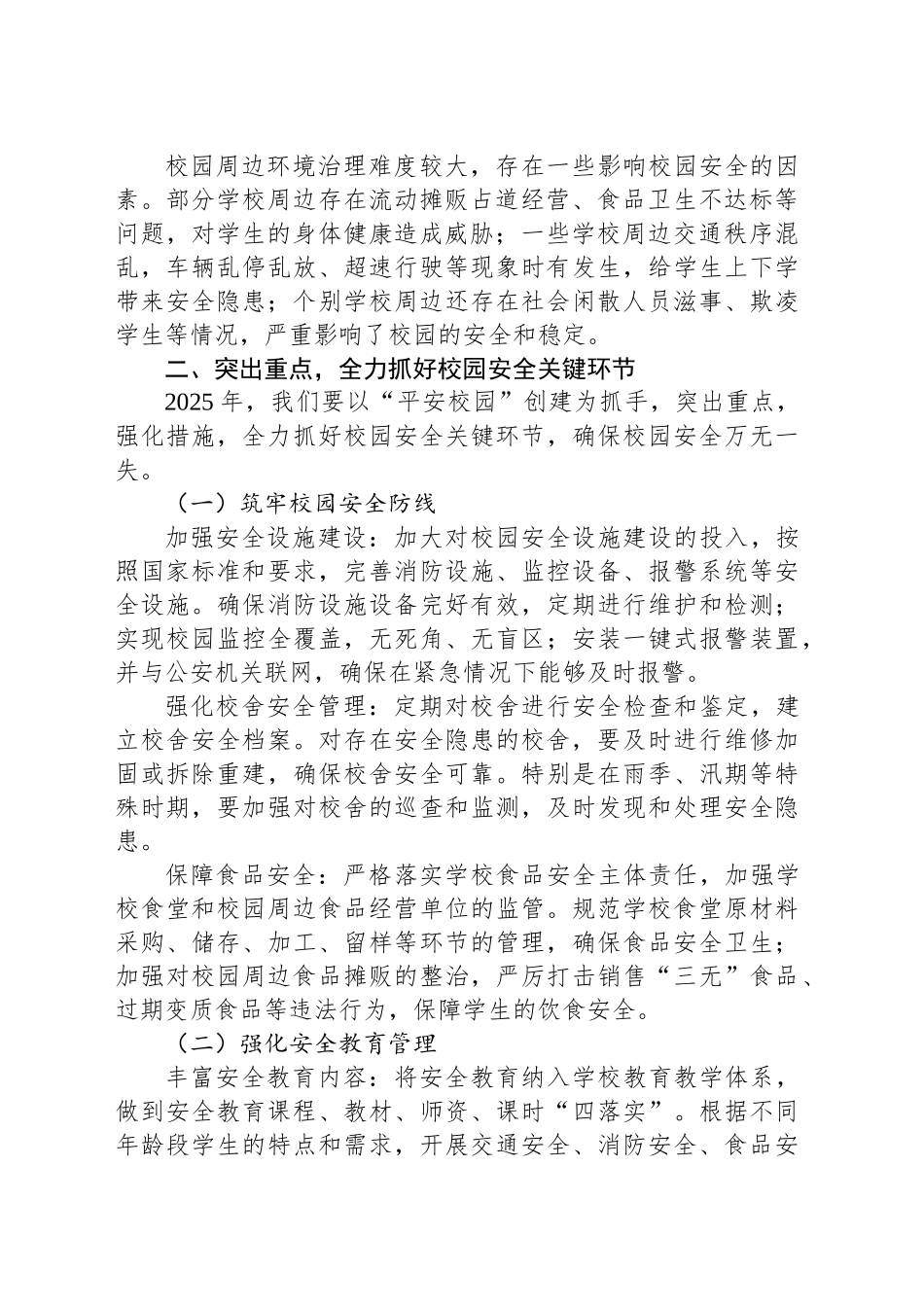 在全县2025年校园安全工作会议上的讲话.docx_第2页