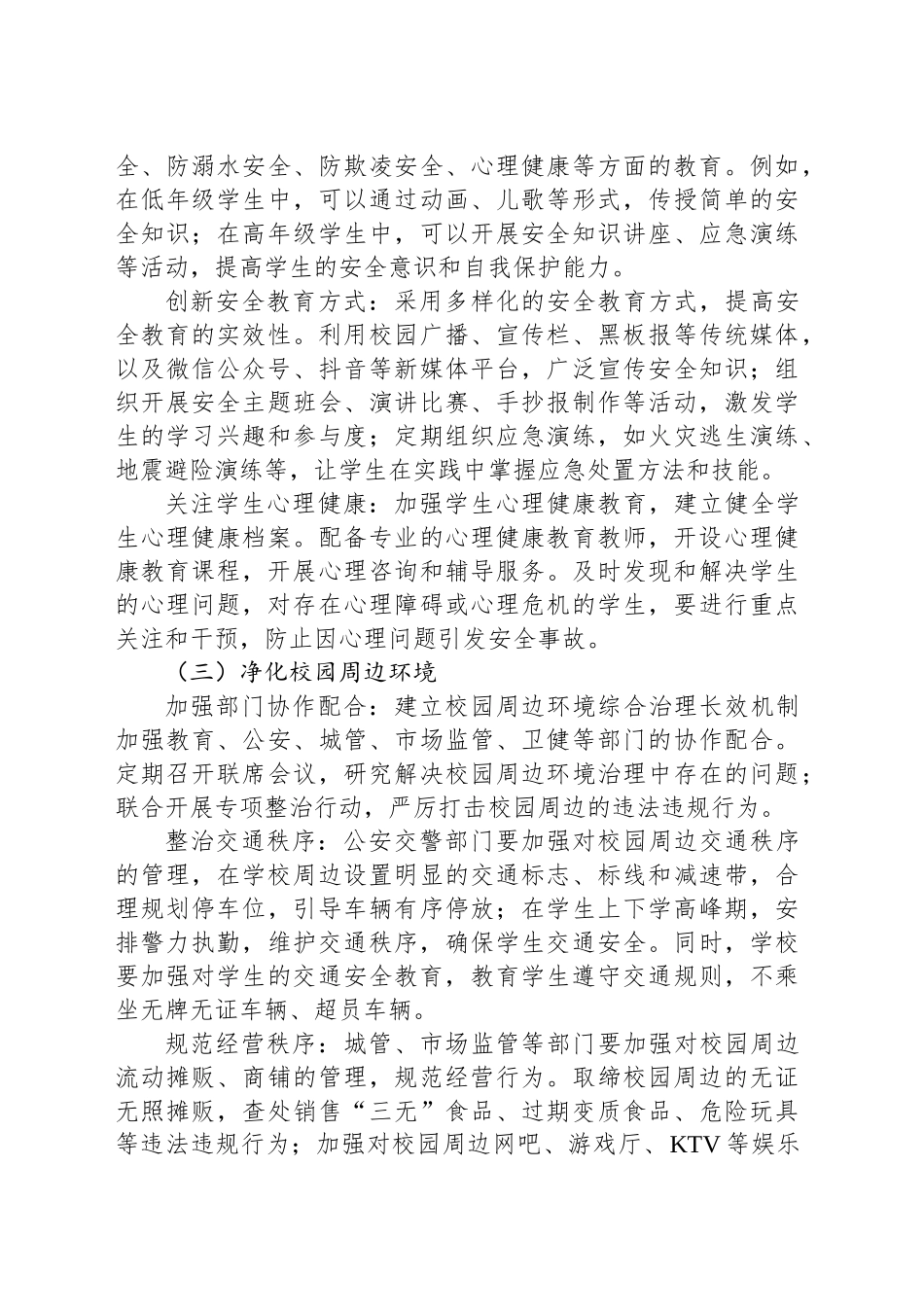 在全县2025年校园安全工作会议上的讲话.docx_第3页