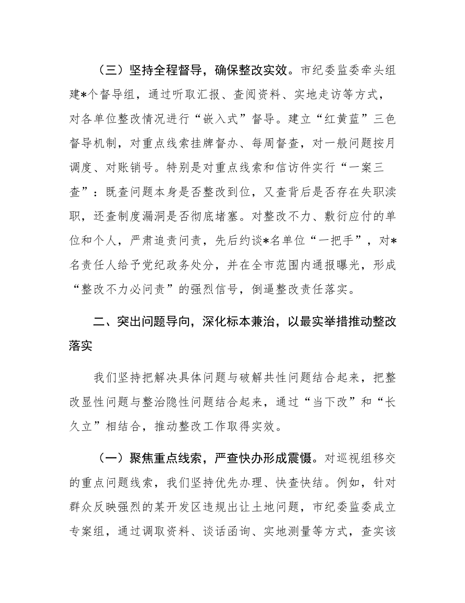 某市关于省委巡视组移交问题线索和信访件办理情况的汇报.docx_第3页