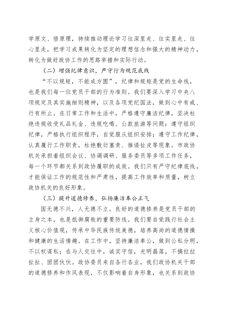 在市政协机关违反xxx精神警示教育会暨党组理论学习中心组集体学习会上的讲话.docx_第2页