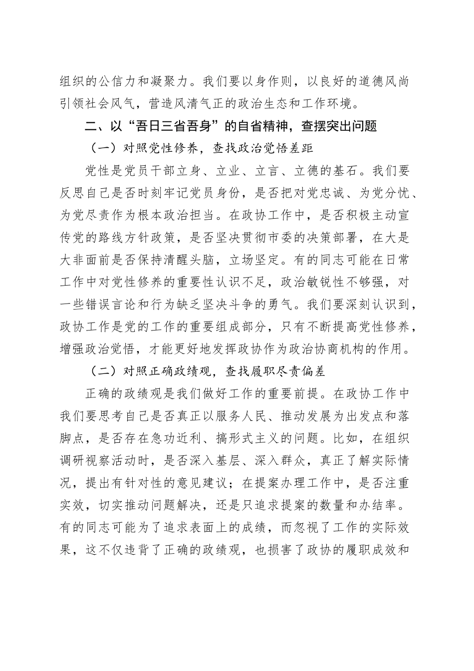 在市政协机关违反xxx精神警示教育会暨党组理论学习中心组集体学习会上的讲话.docx_第3页