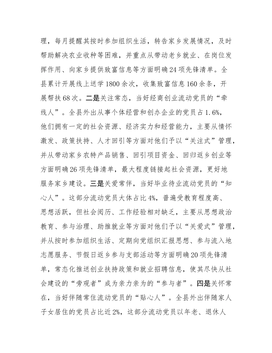 县关于流动党员管理工作情况的报告.docx_第3页