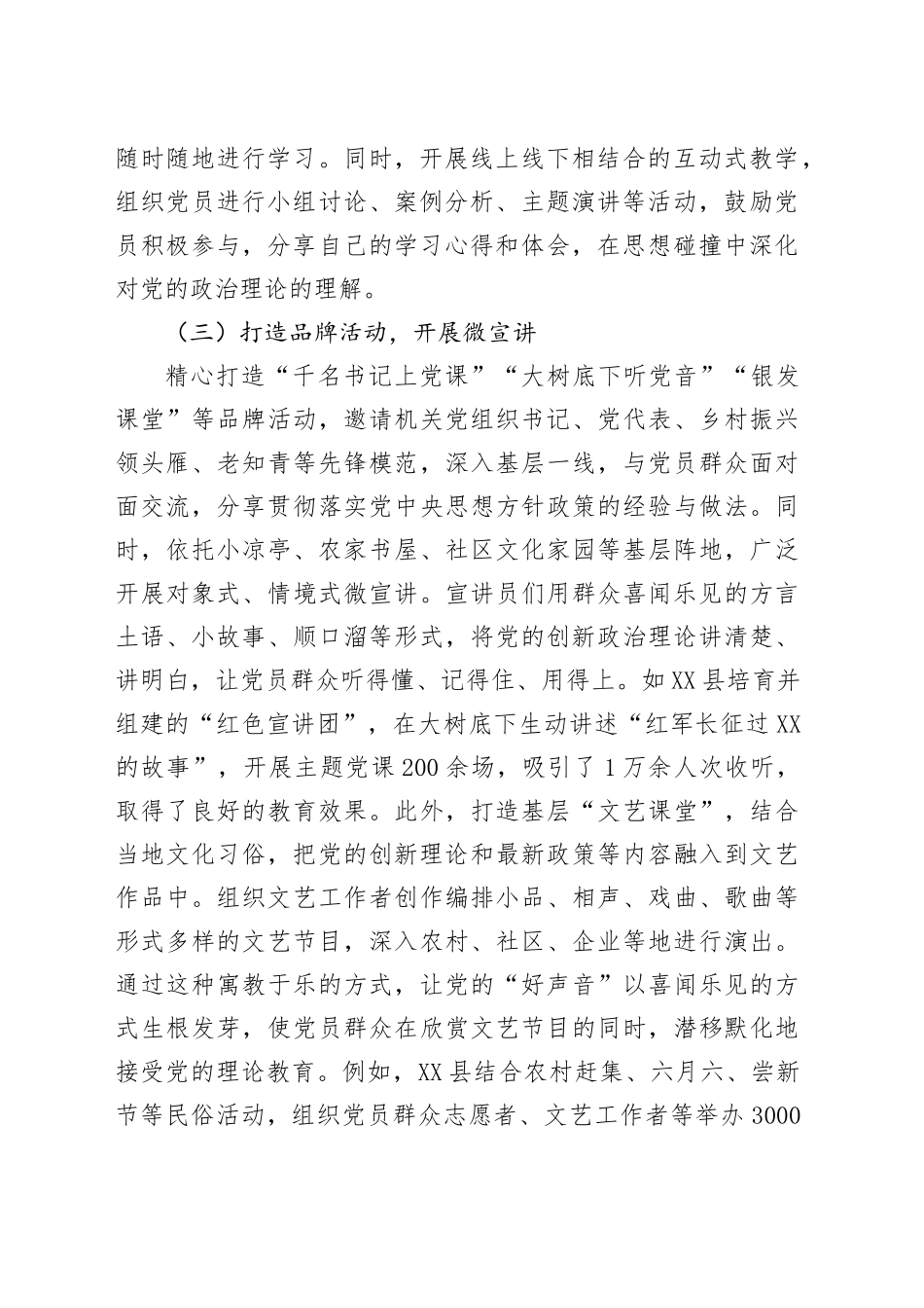 关于创新党员教育模式典型经验做法报告.docx_第2页