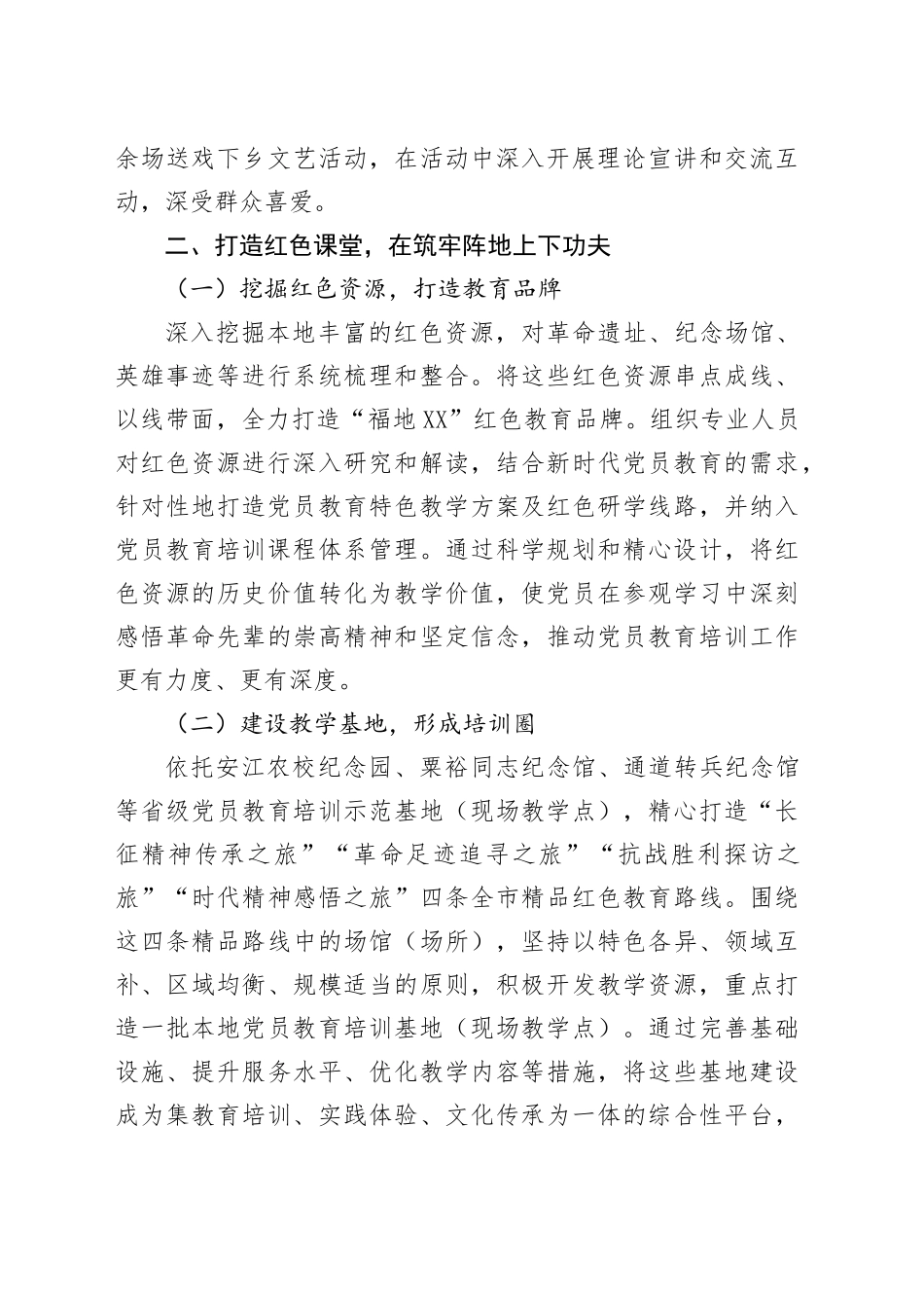 关于创新党员教育模式典型经验做法报告.docx_第3页