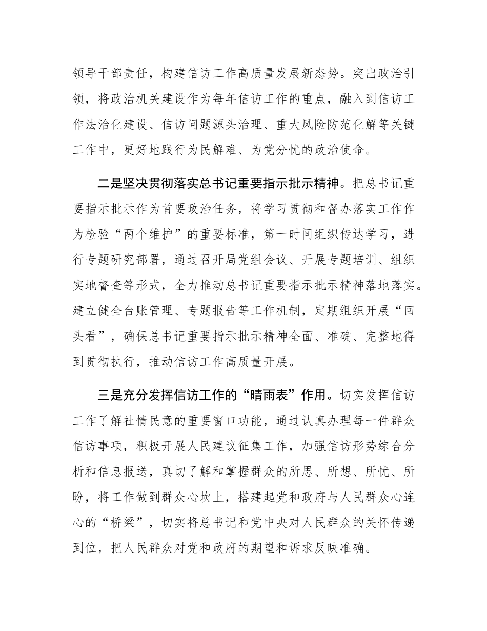 县信访局信访工作经验材料.docx_第2页