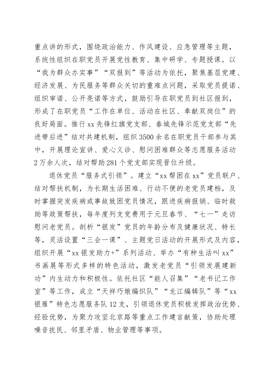 在2025年全市党员队伍建设推进会上的汇报发言.docx_第2页