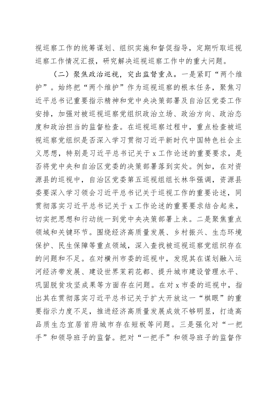 关于2025年全区巡视巡察工作开展情况报告.docx_第2页
