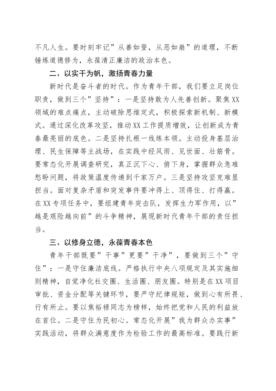 在五四青年节表彰大会上的发言.docx_第2页