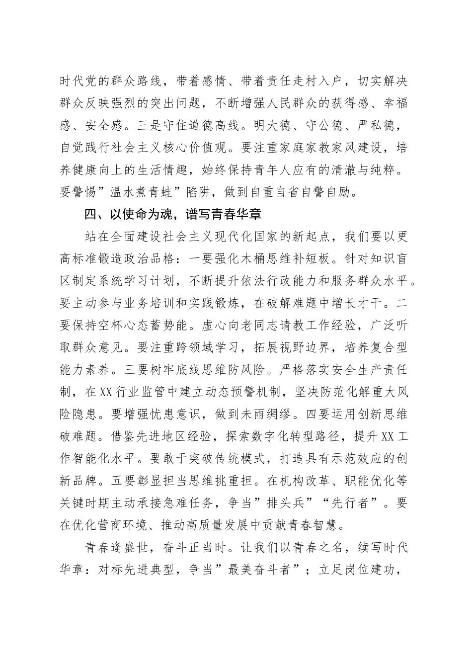 在五四青年节表彰大会上的发言.docx_第3页